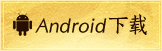 down-android 1